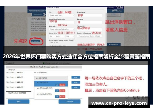 2026年世界杯门票购买方式选择全方位指南解析全流程策略指南 2026年世界杯门票购买方式选择全方位指南解析全流程策略指南