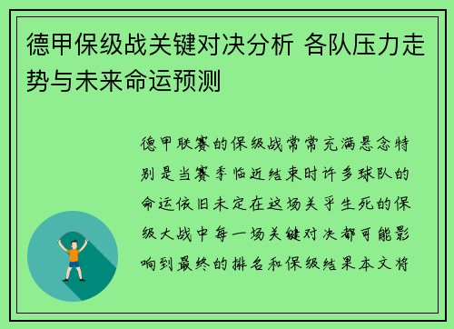 德甲保级战关键对决分析 各队压力走势与未来命运预测