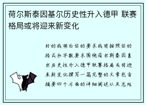 荷尔斯泰因基尔历史性升入德甲 联赛格局或将迎来新变化 荷尔斯泰因基尔历史性升入德甲 联赛格局或将迎来新变化