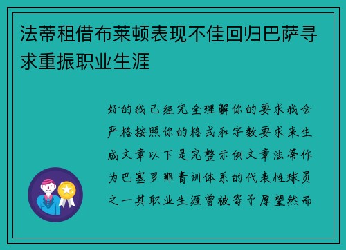 法蒂租借布莱顿表现不佳回归巴萨寻求重振职业生涯 法蒂租借布莱顿表现不佳回归巴萨寻求重振职业生涯